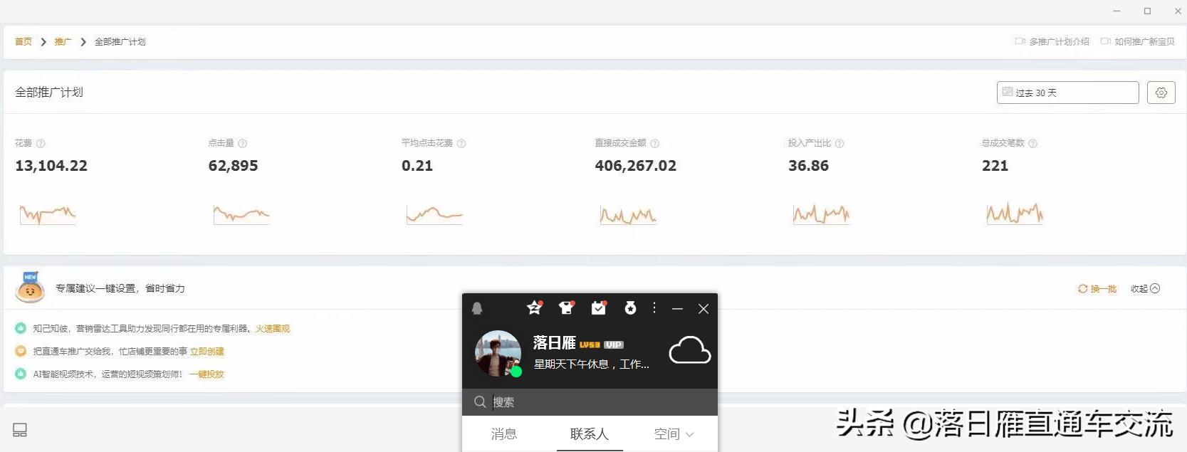 淘宝直通车和极速推广哪个好做（极速推广的适用商品）