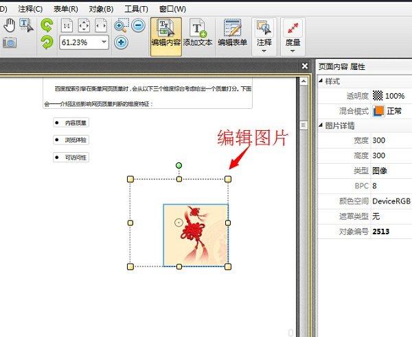 怎么在pdf上加图片和文字（如何添加文字图片）