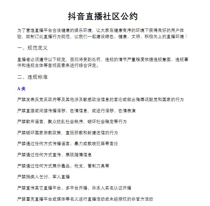 抖音直播规则禁忌有哪些（抖音直播违规规定）