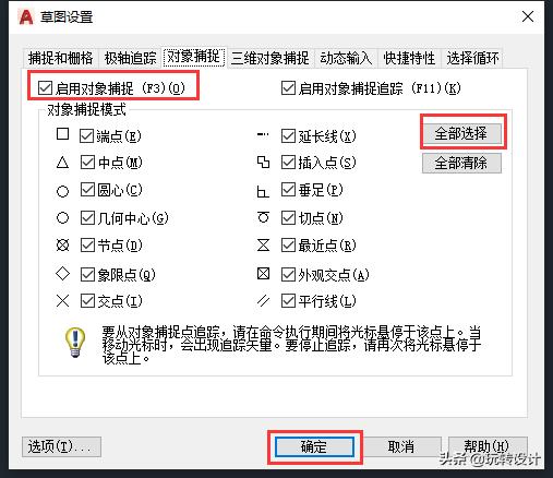 cad对象捕捉设置在哪里（cad打开捕捉功能的方式）