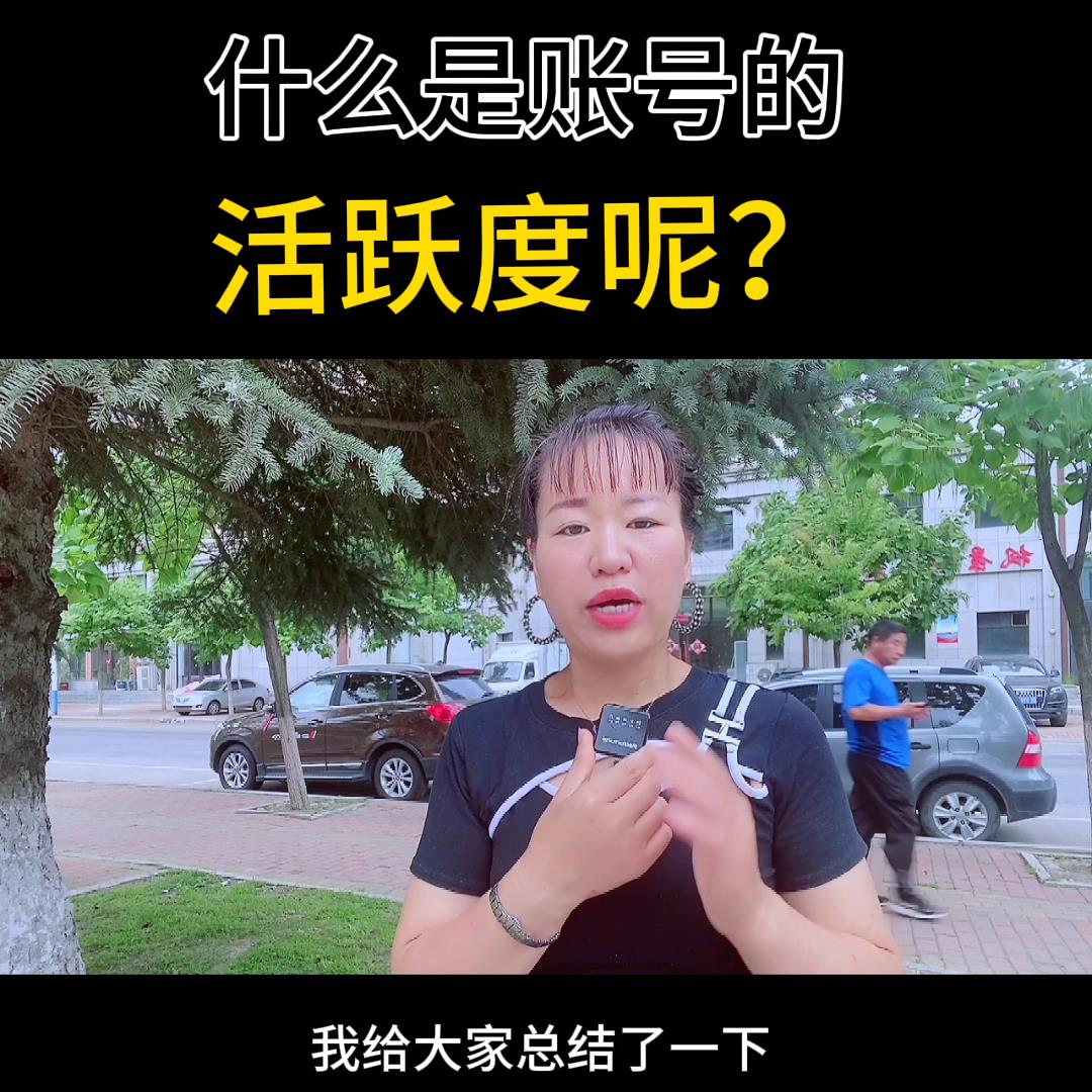 什么是淘宝账号活跃度（淘宝直播活跃度查询）