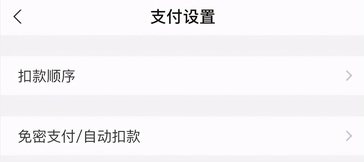 怎么取消淘宝自动扣费功能（关闭自动扣费的操作方式）