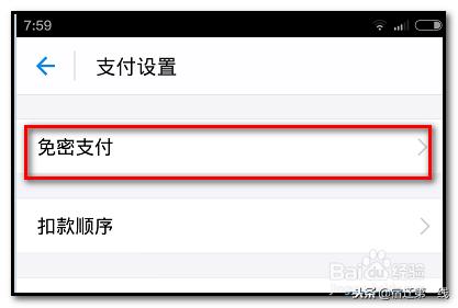 怎么关掉淘宝免密支付功能（关闭免密支付的操作方法）