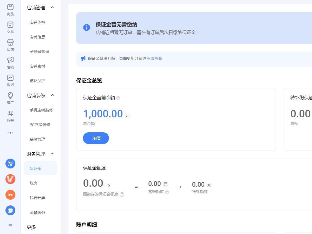 商家中心保证金在哪（淘宝入驻保证金类目价格表）