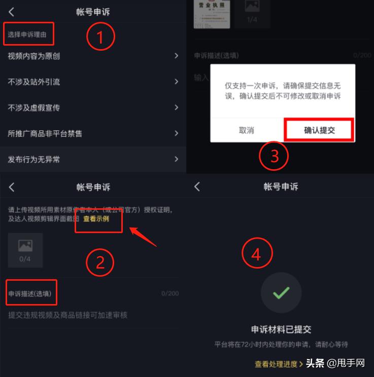 抖音官方网站申诉入口（抖音常见违规申诉）