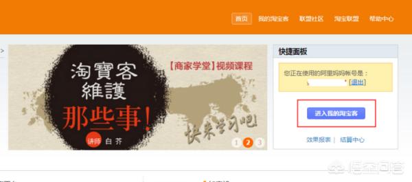 商家如何加入大淘客 淘宝卖家如何加入淘宝客推广？