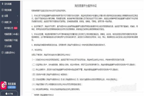 淘宝直播的话筒怎么设置 淘宝直播怎么开通和设置？