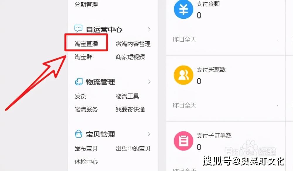 淘宝直播怎么开通权限（淘宝直播入驻条件及费用）