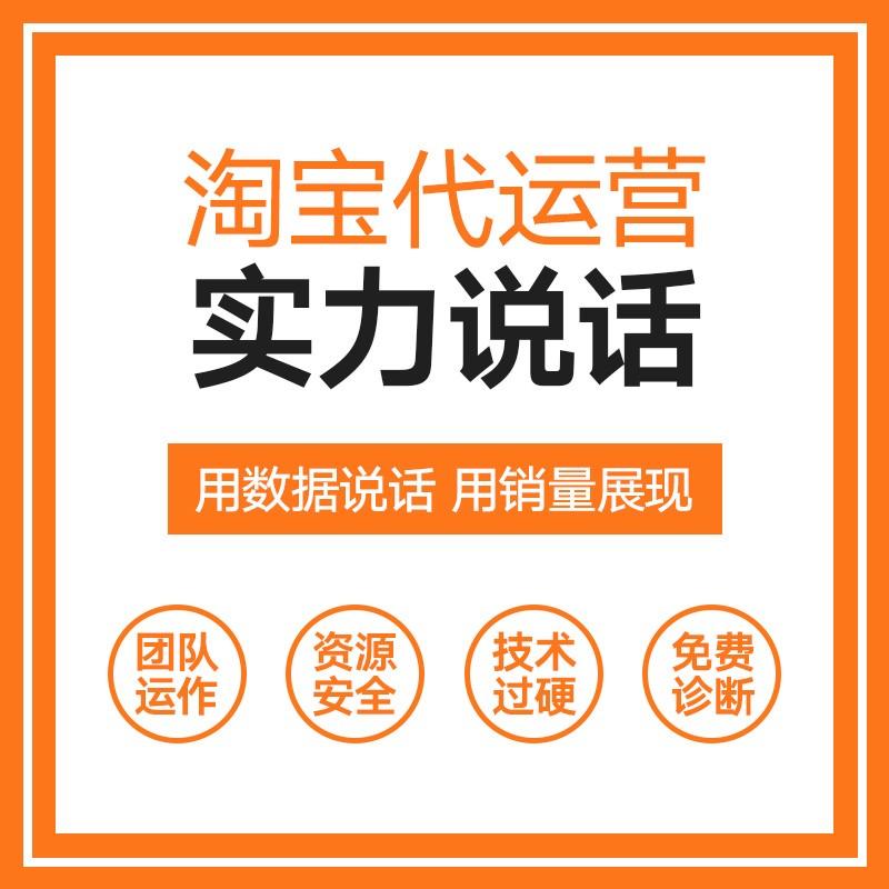 店铺托管代运营靠谱吗（淘宝整店托管运营利弊分析） - 12345678