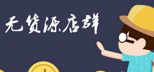 哪些人适合做淘宝无货源模式