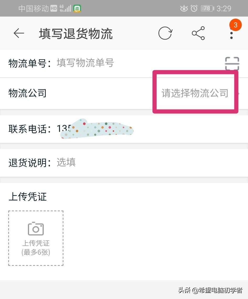 手机淘宝怎么申请退货退款（淘宝退货流程图解） - 12345678
