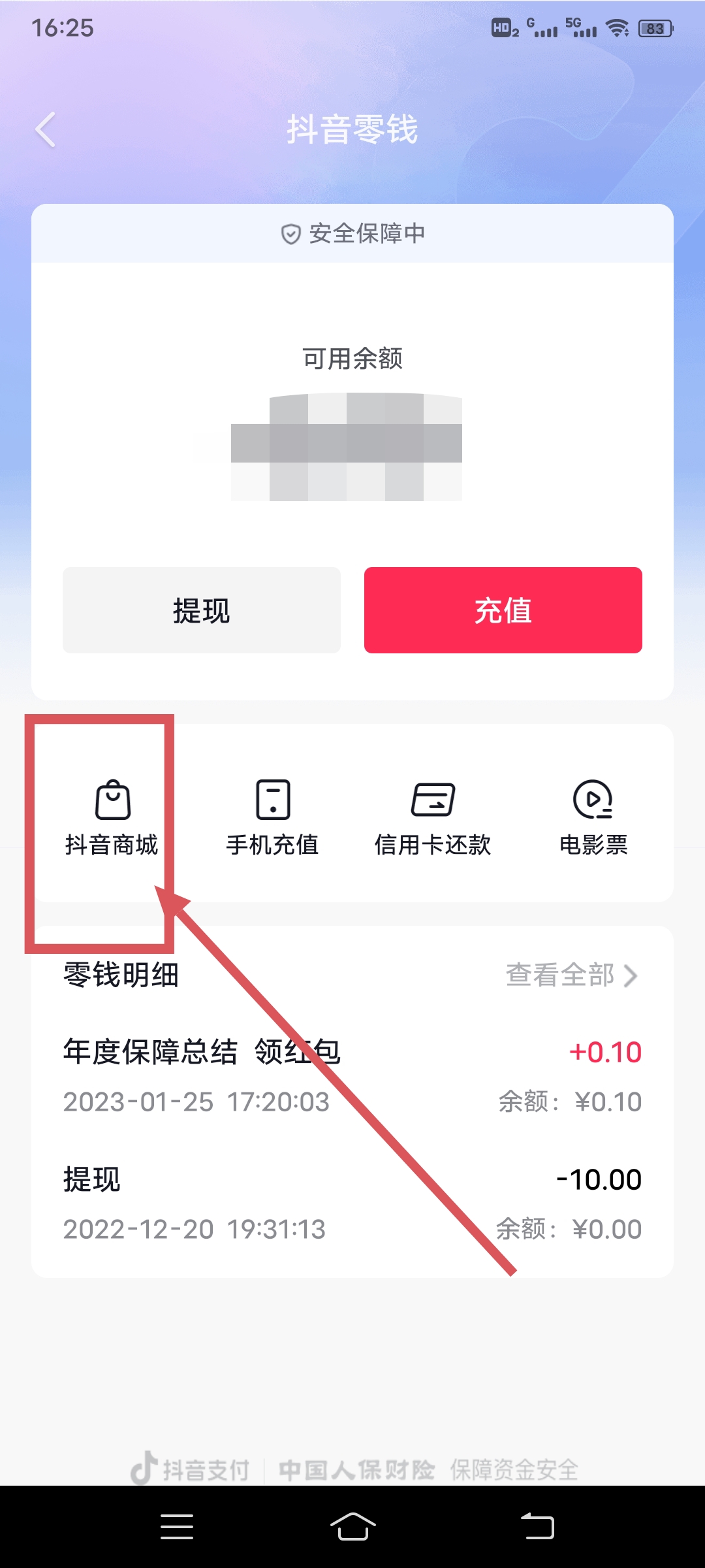 抖音钱包零钱怎么用（抖音钱包里的钱怎么花掉？）