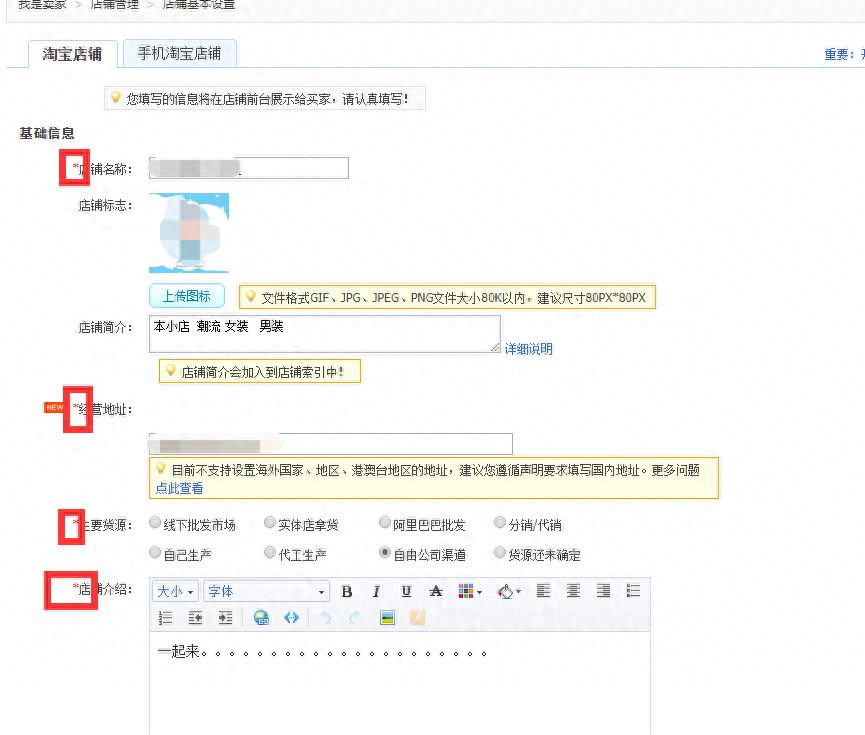 淘宝商家如何修改店铺名称（修改步骤）