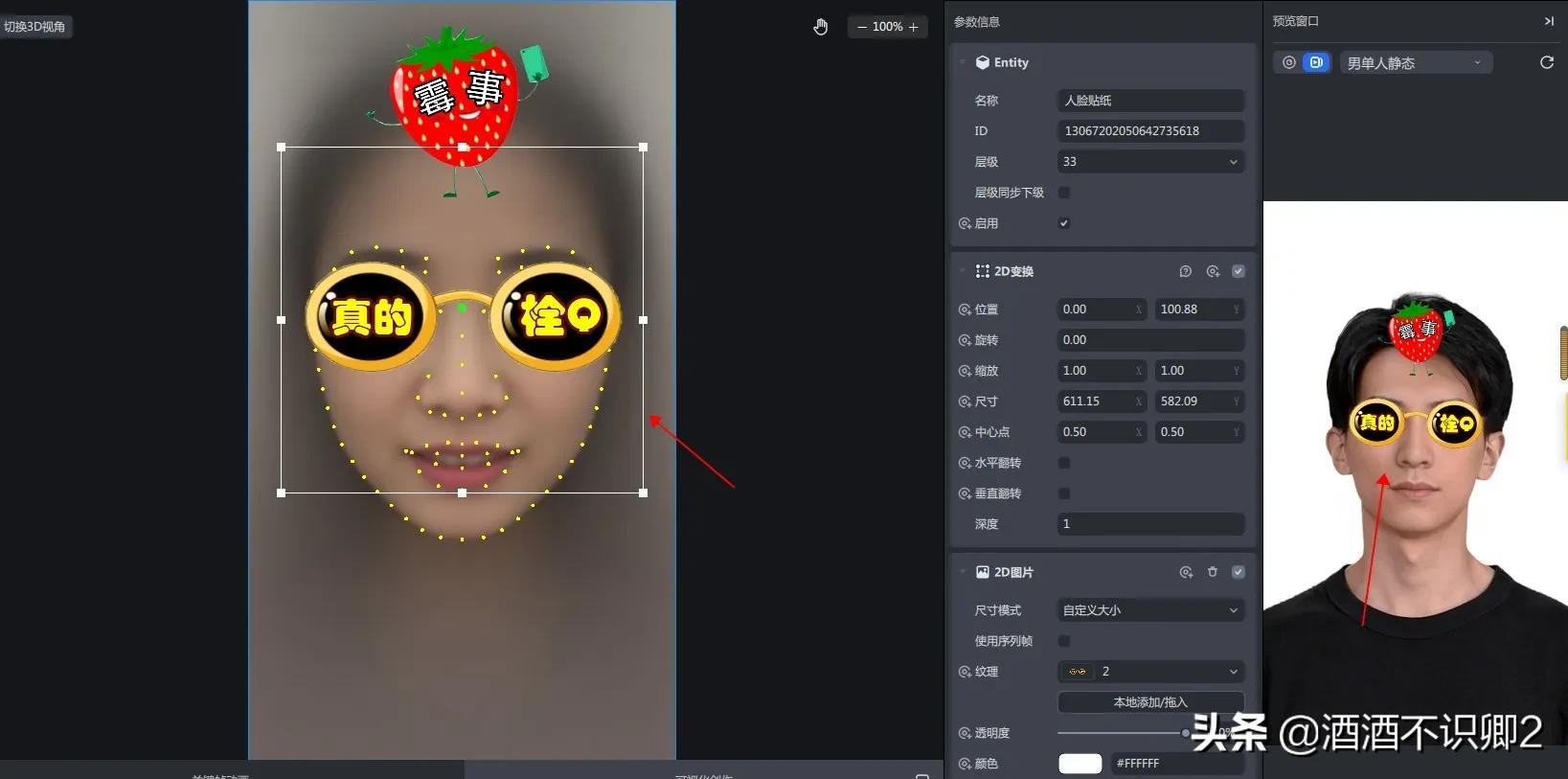 怎么做抖音特效贴纸（简单的教程分享）