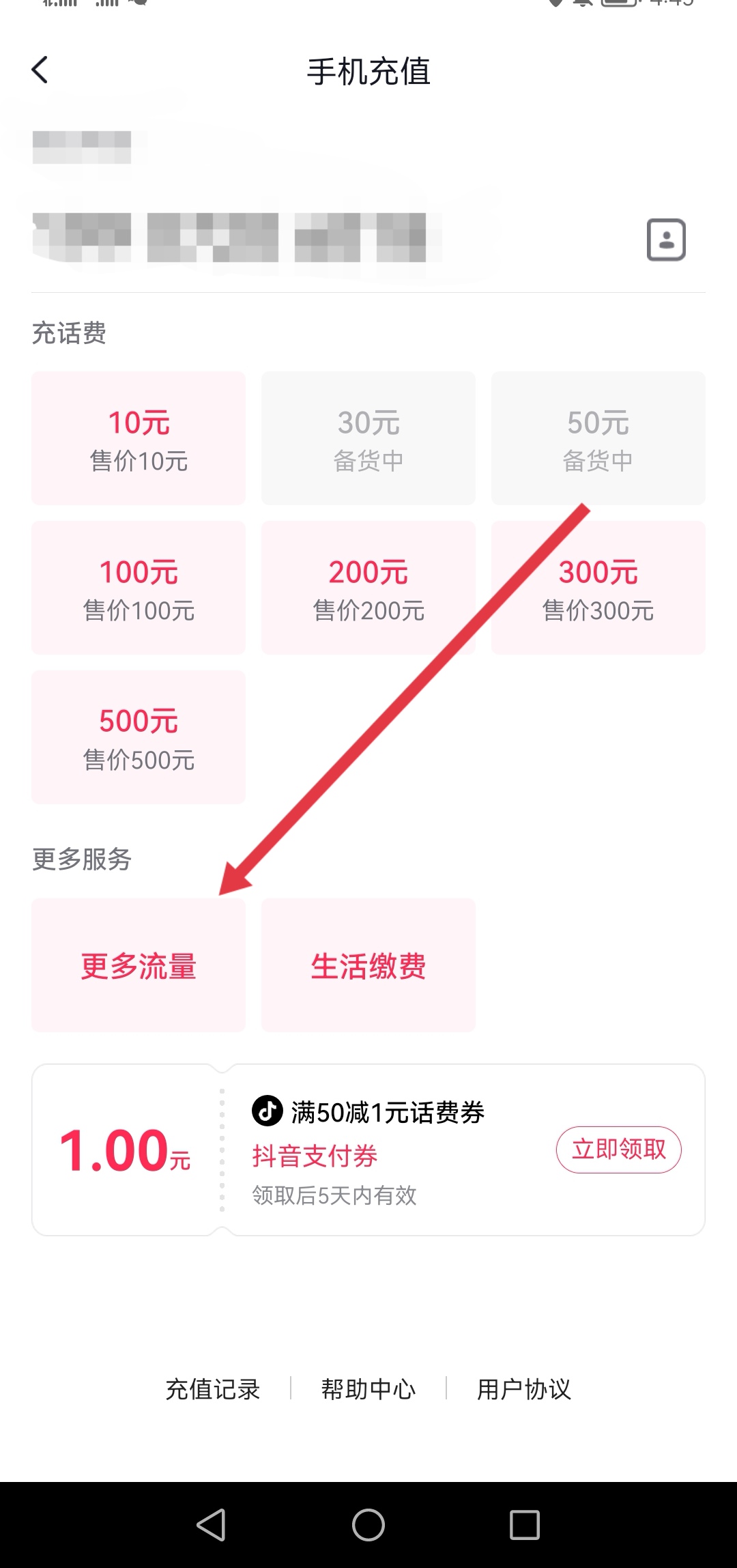 抖音流量怎么弄（抖音怎么充流量？）
