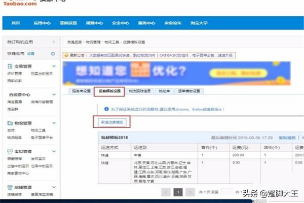 淘宝运费模板应该怎么设置（详细步骤）