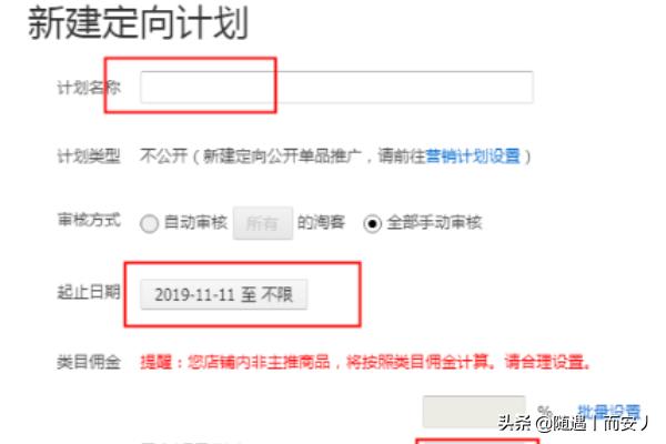 淘宝直播推广费怎么退 淘宝商家如何在直播通设置定向佣金？
