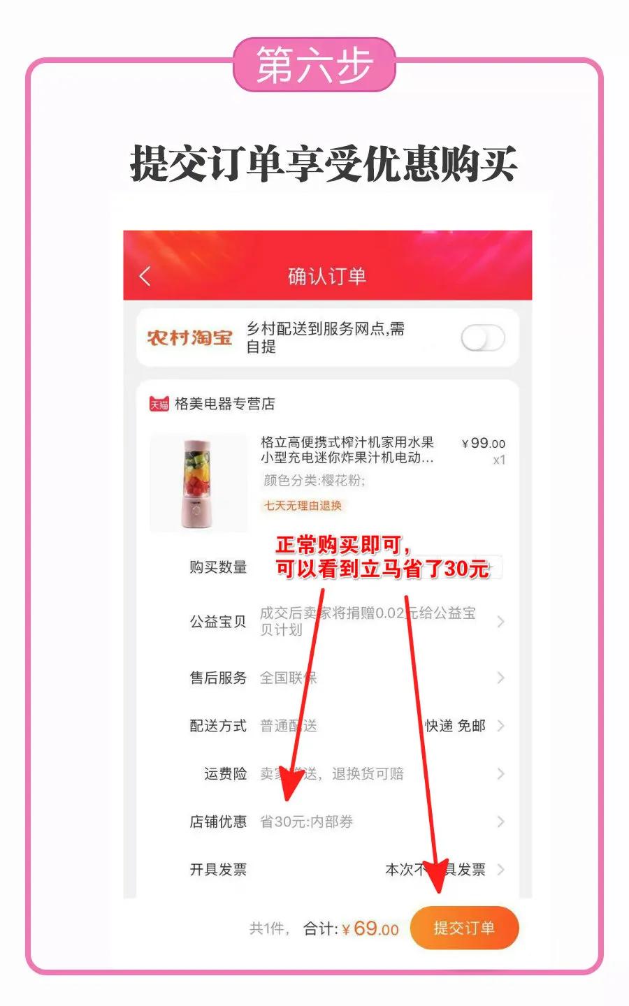 微信淘宝返利如何使用（淘宝券返利小助手操作方法）