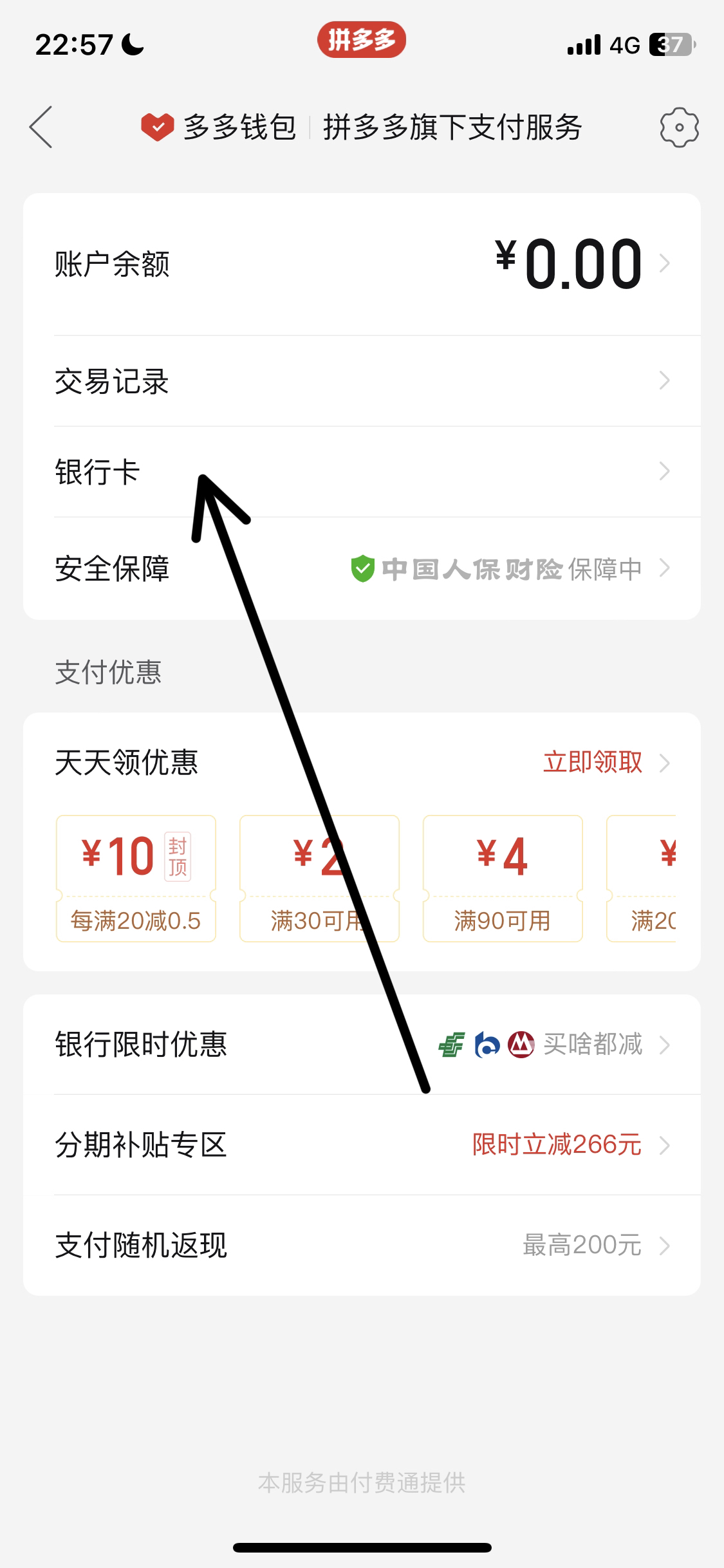 拼多多多多钱包怎么关闭（多多钱包怎么解除绑定？）