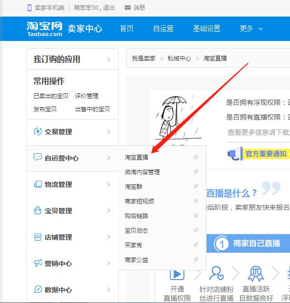 淘宝直播入口在哪找（店铺直播报名要求）