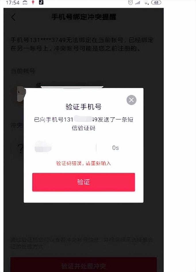 抖音绑定手机号怎么解除（抖音解绑绑定手机号需要注意的事项）