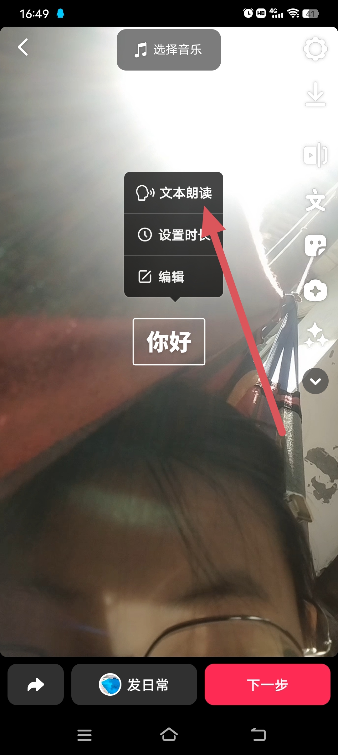 抖音文字配音说话怎么弄