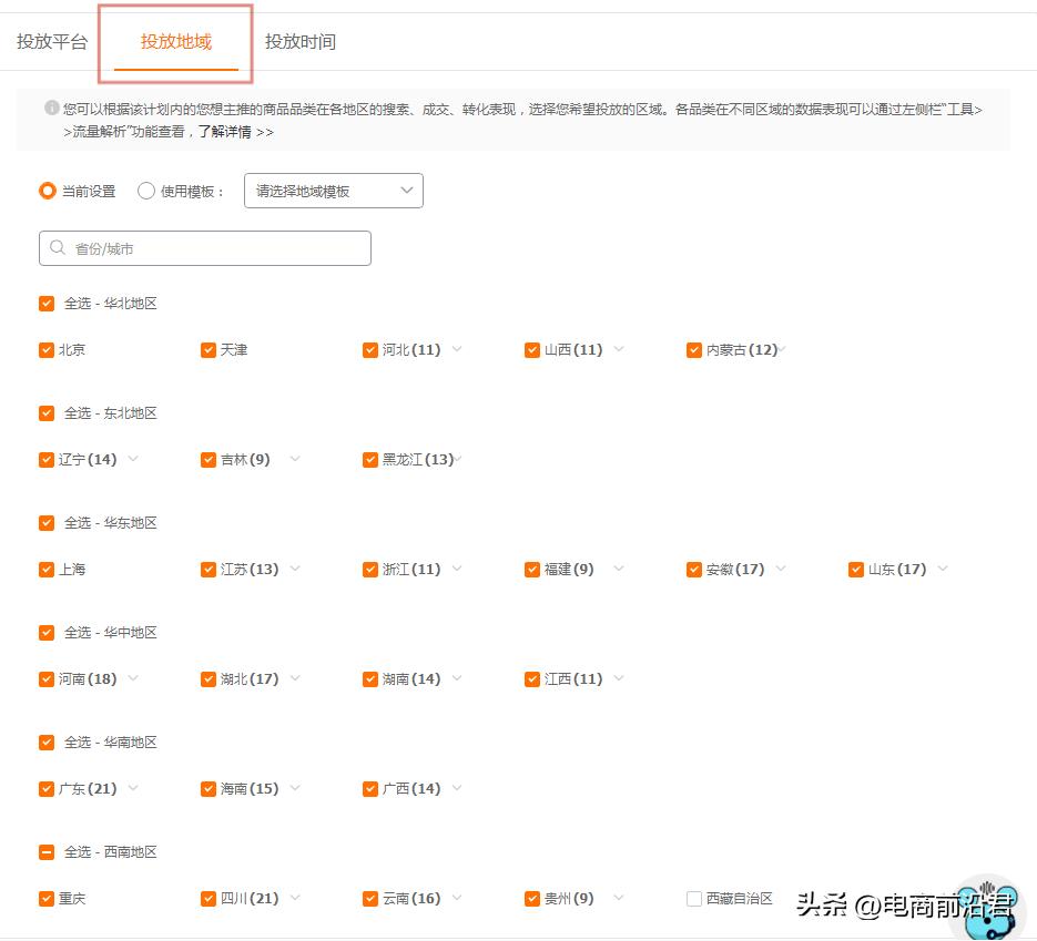 淘宝直通车投放策略有哪些（有关直通车的玩法技巧）
