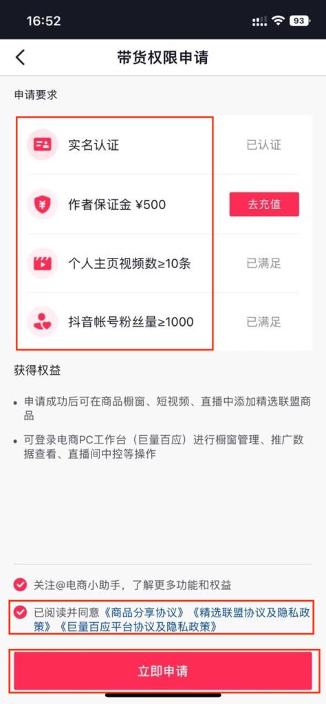 如何开通商品橱窗流程（抖音商品橱窗开通条件）