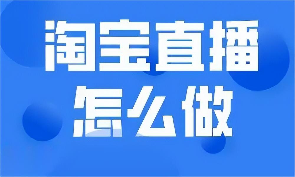 新店做淘宝直播好做吗（新人开淘宝店真实经历）