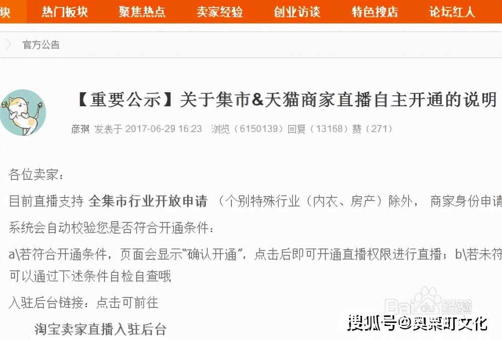 淘宝直播怎么开通权限（淘宝直播入驻条件及费用）