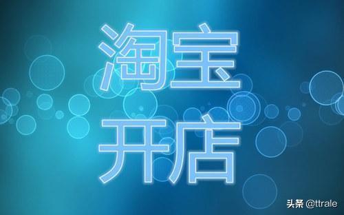 怎么样提升淘宝流量 新开淘宝店该怎么增加店铺流量？