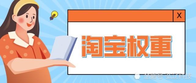 什么是旺旺权重值（淘宝权重值查询方式） - 12345678