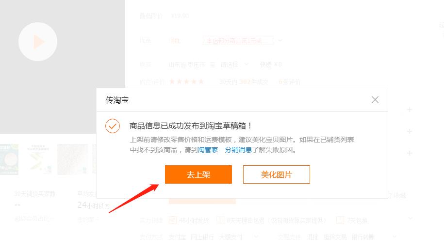 怎样在淘宝上做代销（淘宝代销详细步骤）
