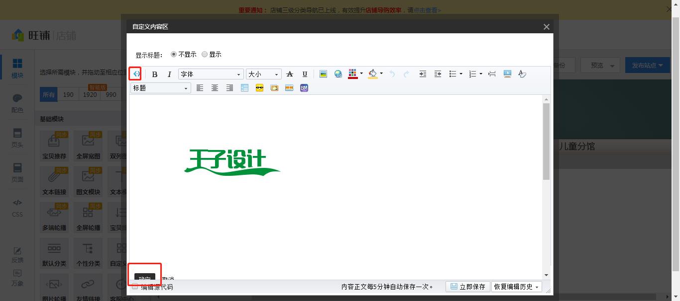 pc端淘宝店铺首页装修怎么做（店铺装修免费教程） - 12345678