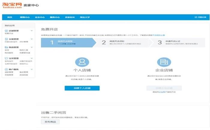 怎么做淘宝店铺教程（淘宝开店的步骤介绍）