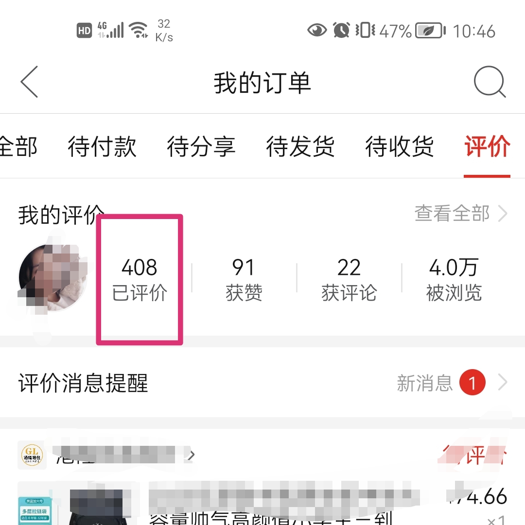 拼多多的评价怎么能删干净 拼多多我自己的手机上显示的评价怎么删除？