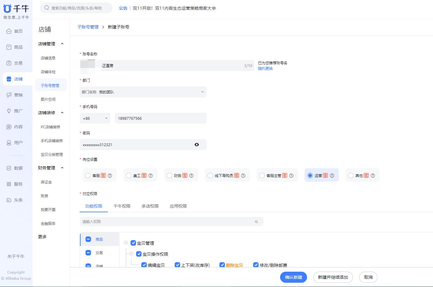 什么是淘宝账号后台（淘宝号和淘宝账号的了解）