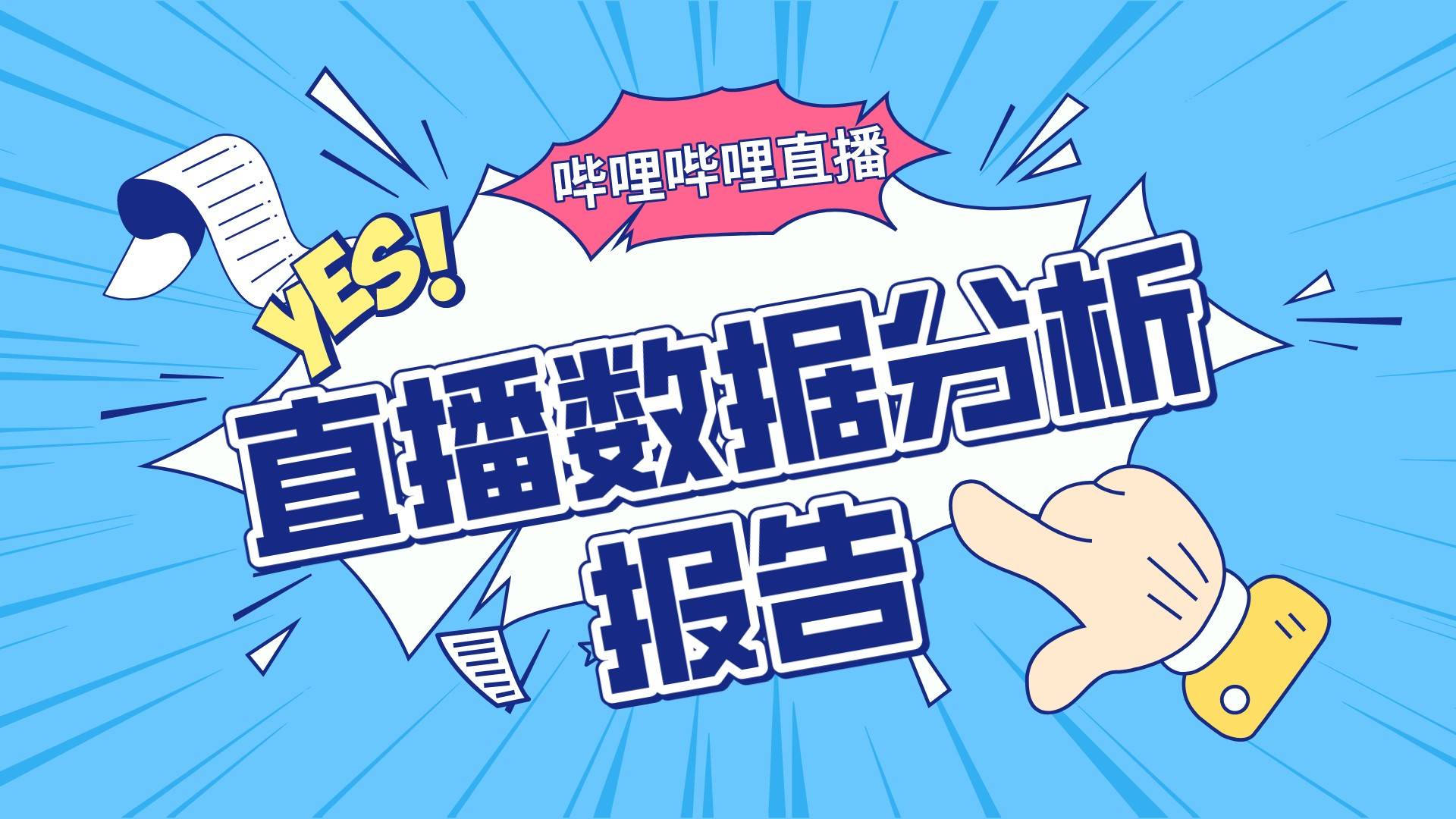 b站为什么有的主播没有直播回放功能（b站直播回放申请条件）