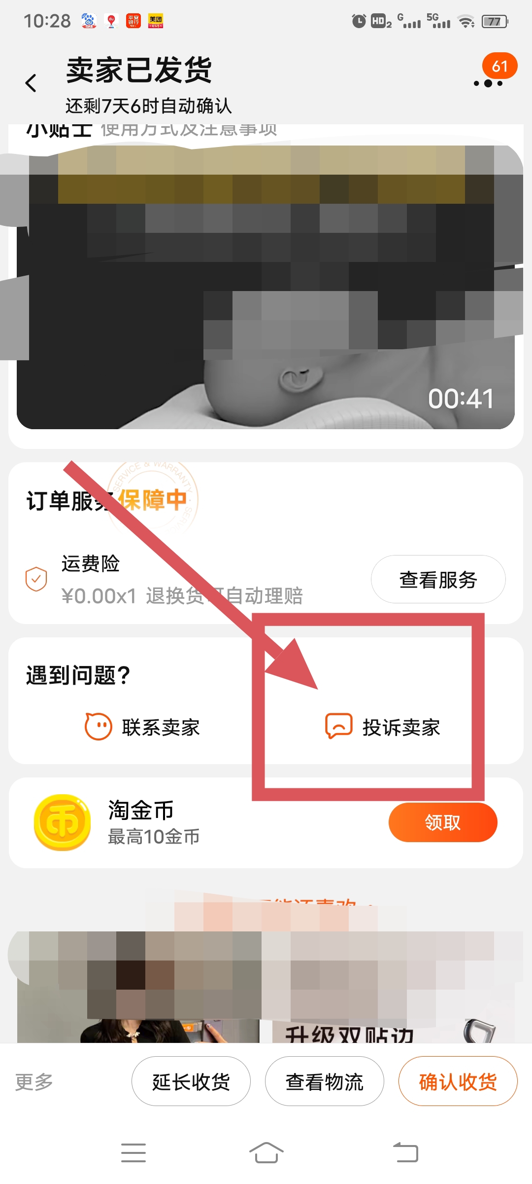 淘宝下单不发货在哪里投诉 卖家不发货怎么投诉