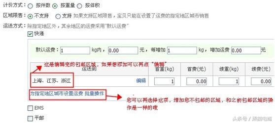 淘宝助理如何批量设置运费模板（淘宝助理自定义打单设置方法）