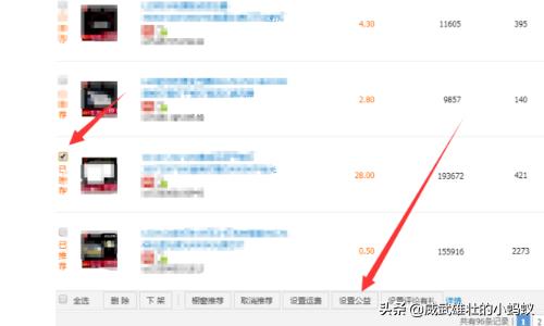 淘宝子帐号怎么设置公益宝贝 淘宝卖家怎么设置公益宝贝？