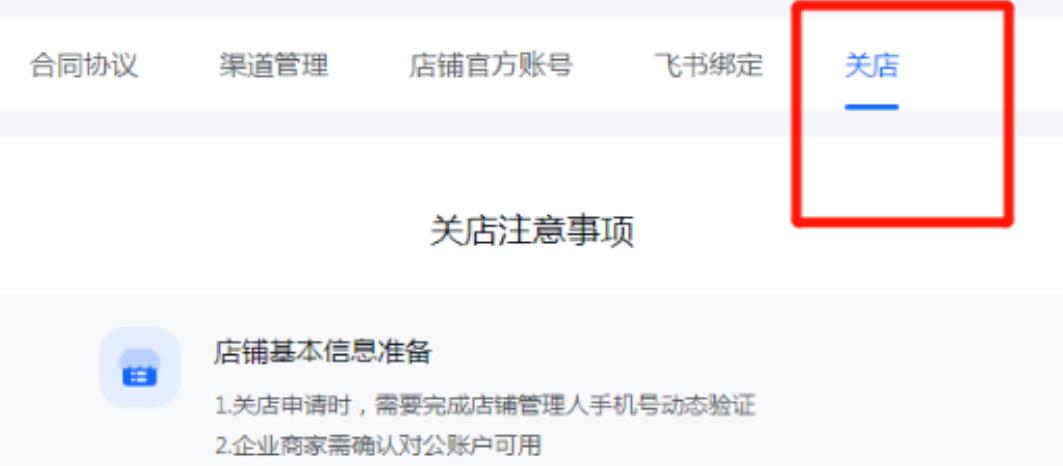 抖音店铺被退店什么意思 抖音退店流程？