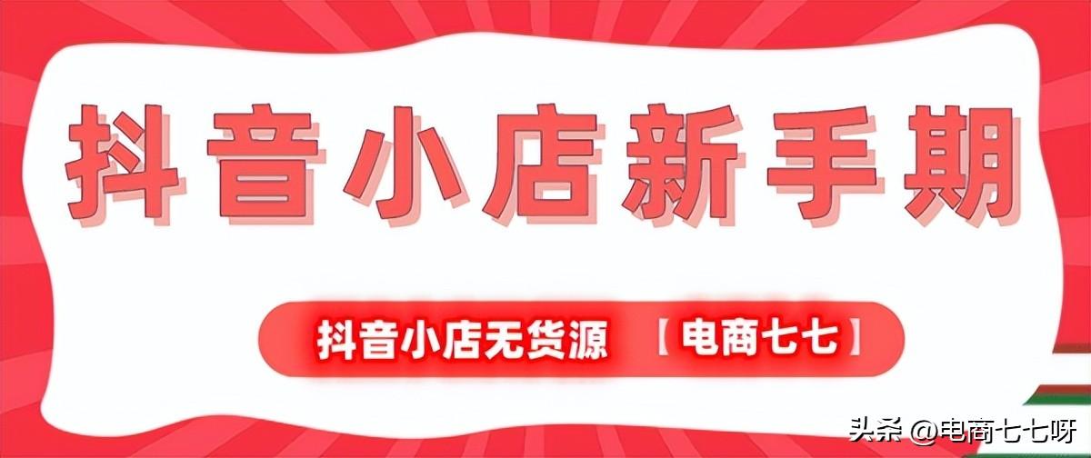 抖店平台登录网址（进入平台登录账号入口）