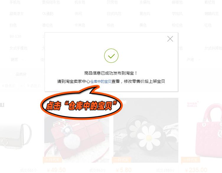 阿里巴巴宝贝怎么上传到淘宝店铺（1688一键上货教程） - 12345678