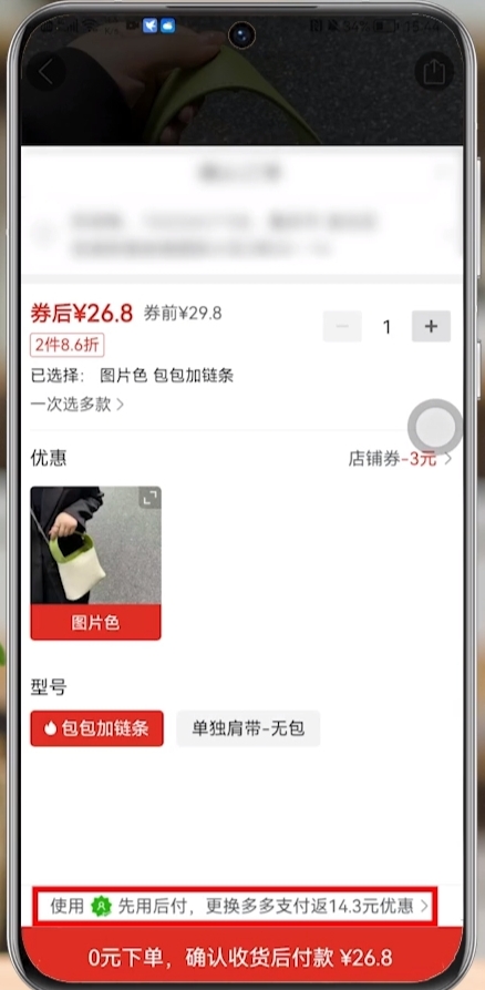 拼多多付款方式怎么改（拼多多先用后付怎么更改付款方式？）
