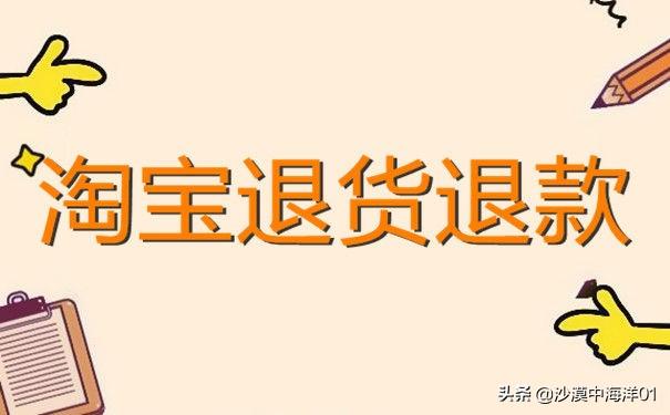 怎样淘宝退货比较好（申请退货退款的步骤）