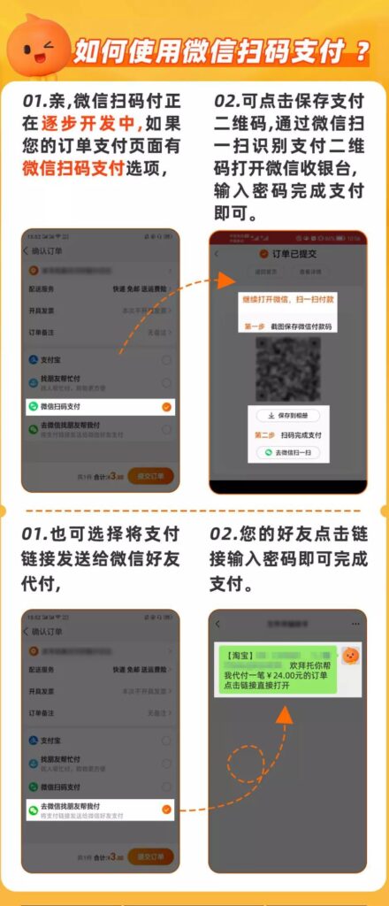淘宝中怎么用微信支付（淘宝支付方式设置技巧）
