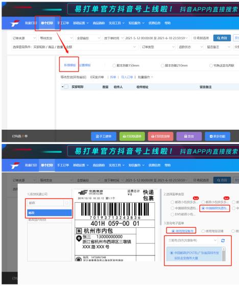 拼多多打单工具怎么进入 拼多多打印软件怎么添加打印机？