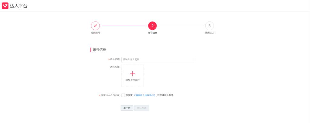 手机淘宝达人入口在哪（淘宝达人申请流程） - 12345678