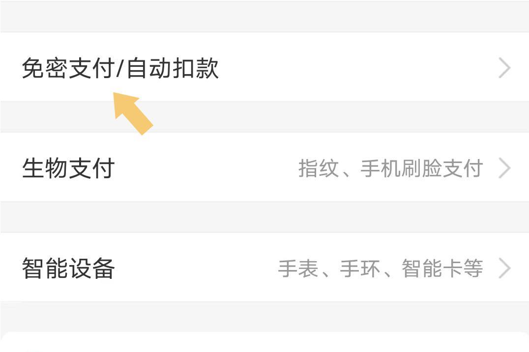 怎么取消拼多多免密支付设置（一招教你解除免密支付功能）